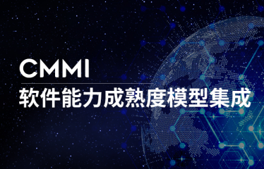 廣州賦安獲得CMMI軟件成熟度三級(jí)認(rèn)證