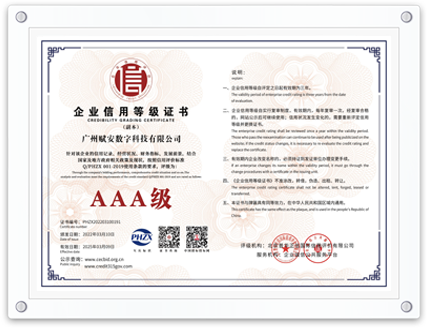 AAA企業(yè)信用等級(jí)證書(shū)