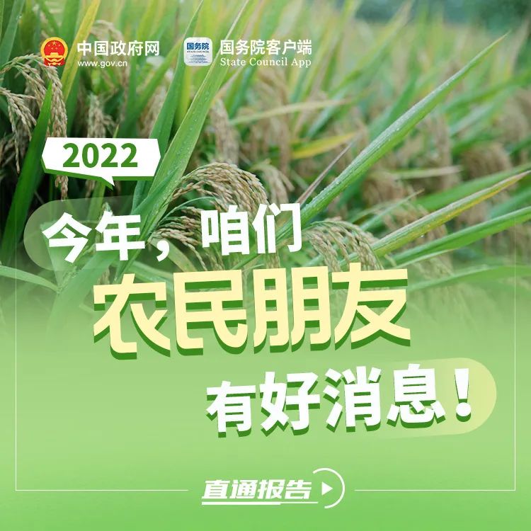 兩會(huì)資訊-農(nóng)業(yè)重要政策圖解