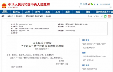 解讀《十四五數(shù)字經(jīng)濟發(fā)展規(guī)劃》| 走進數(shù)字新生活！