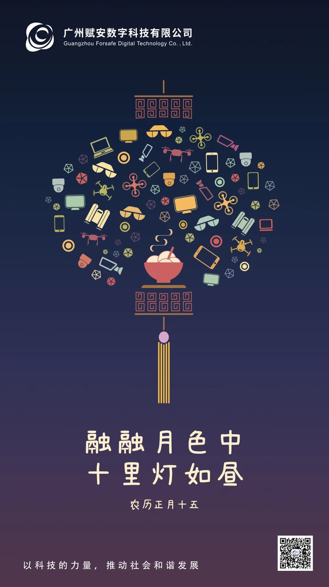 元宵節(jié)|廣州賦安祝您元宵快樂，闔家團圓！