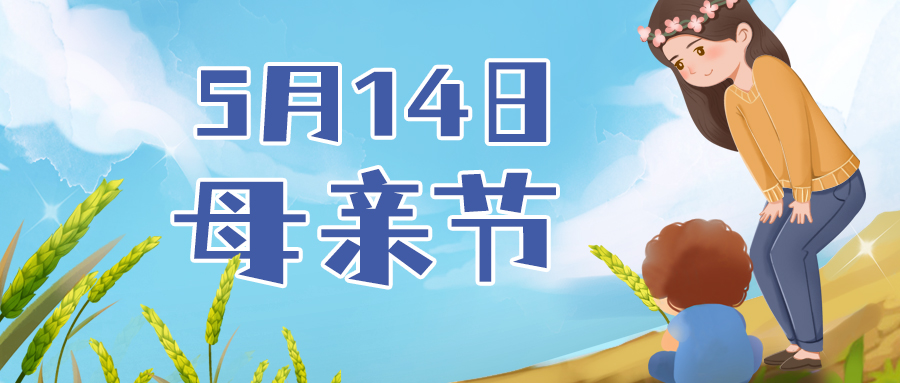 【母親節(jié)】成長探索的每一步，都有您的愛護，廣州賦安祝媽媽們節(jié)日快樂！