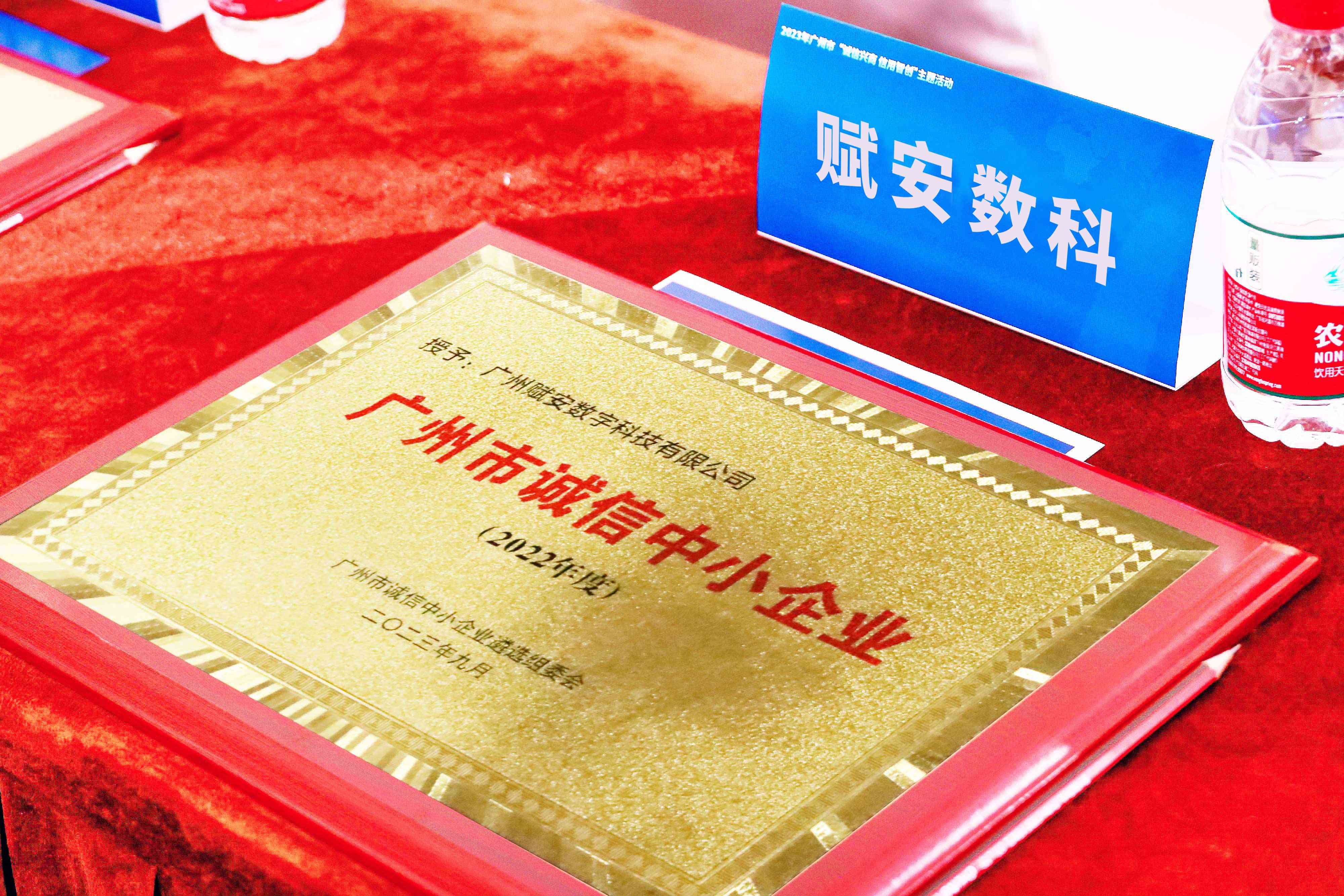 【喜訊】廣州賦安榮獲“廣州市誠(chéng)信中小企業(yè)”稱號(hào)
