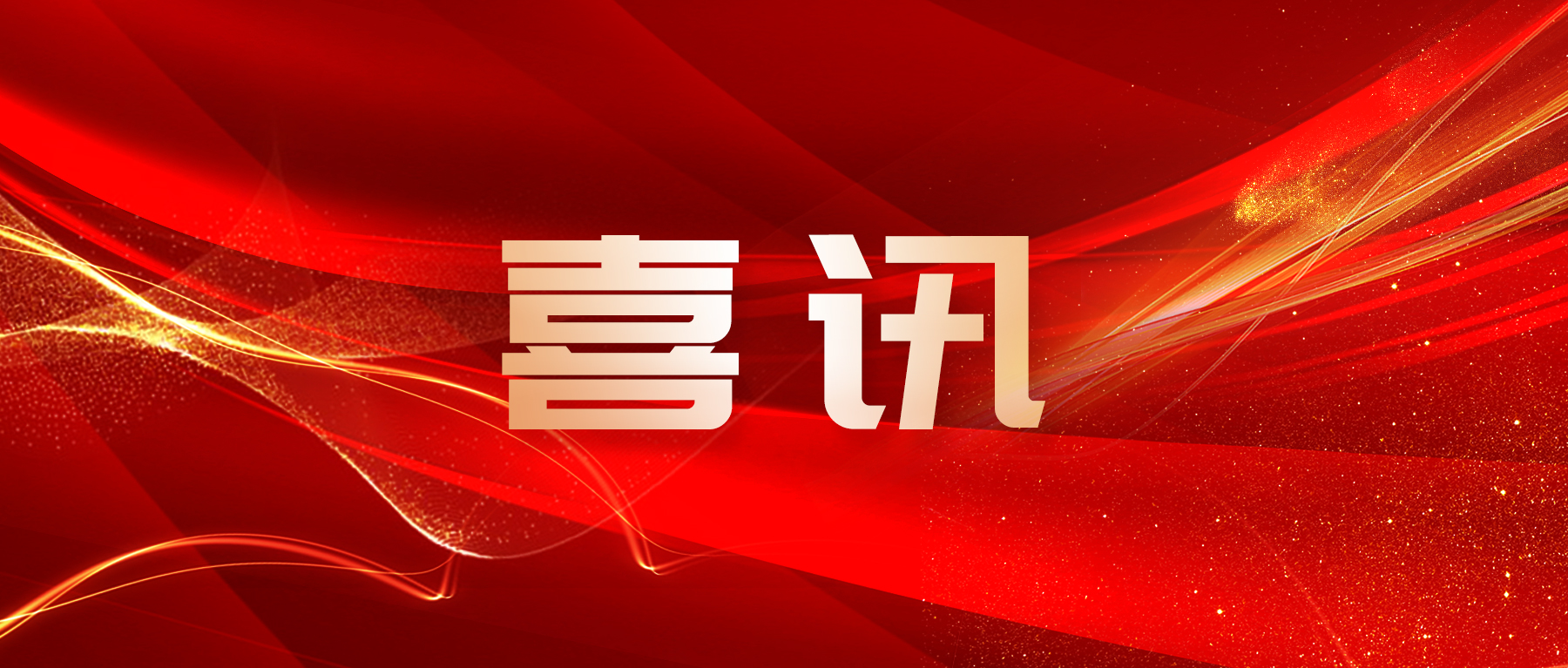 喜訊 | 廣州賦安3款產(chǎn)品通過2023年廣東省名優(yōu)高新技術產(chǎn)品評選