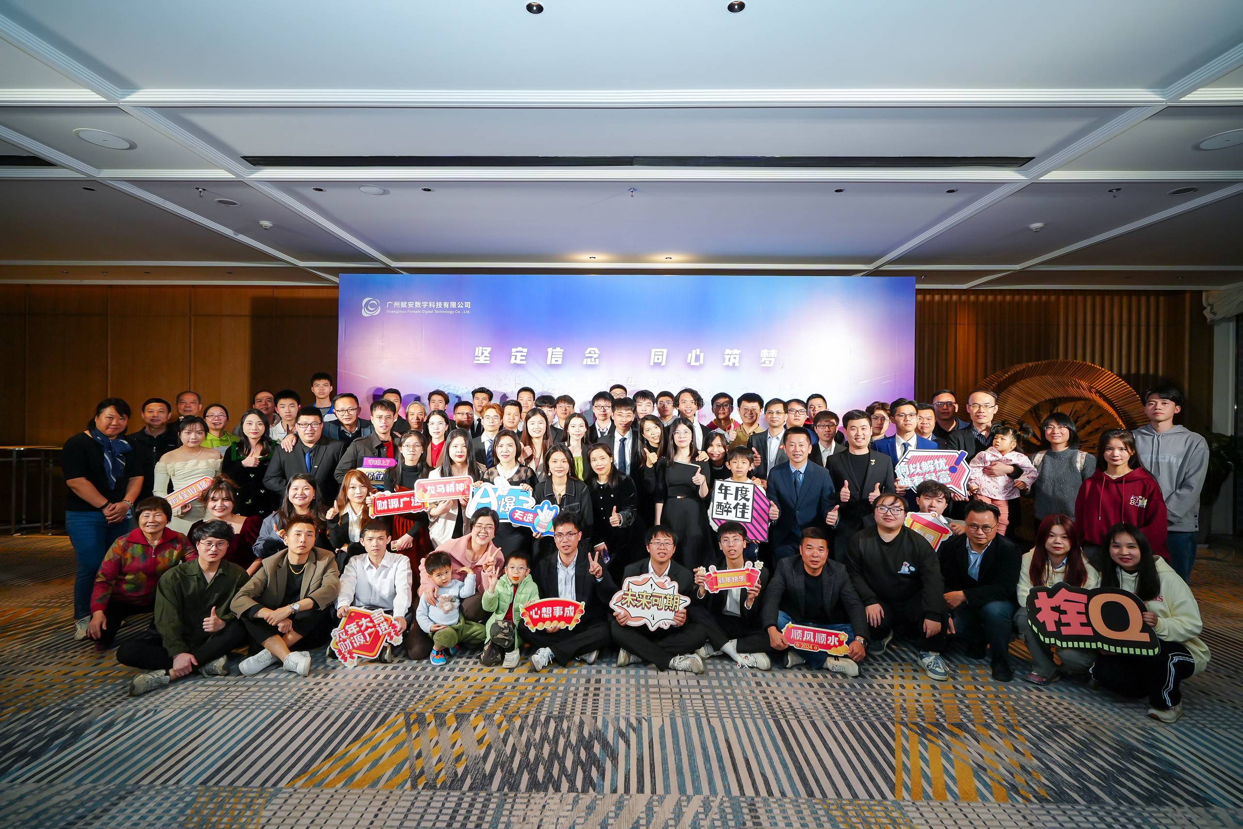 廣州賦安年會慶典圓滿結(jié)束！2024堅定信念，同心筑夢！