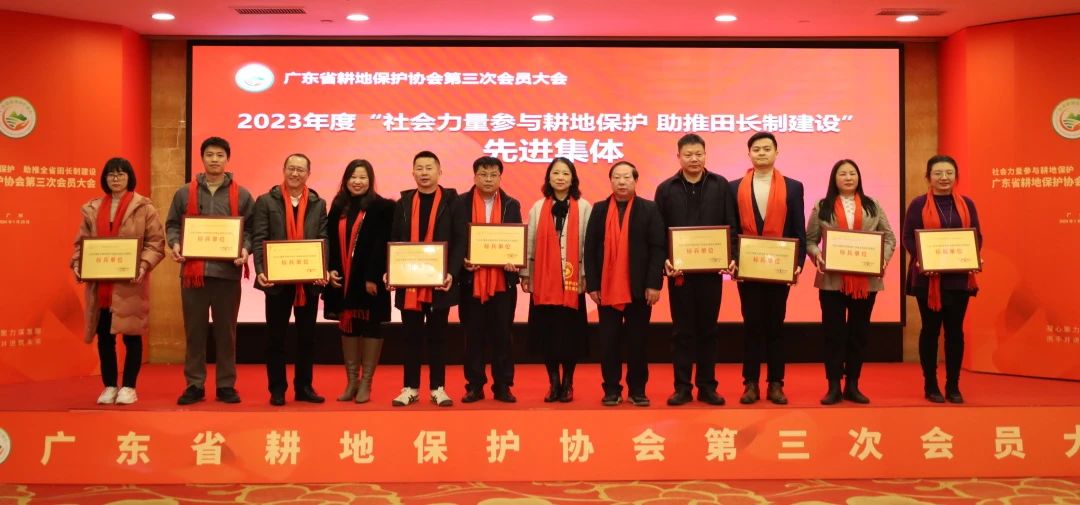 喜訊 | 廣州賦安榮獲2023年度“ 社會力量參與耕地保護 助推全省田長制建設 ”先進集體稱號
