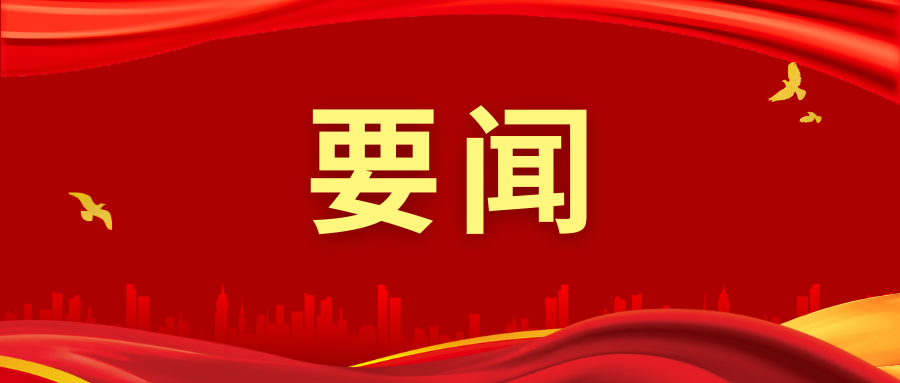 中國(guó)共產(chǎn)黨第二十屆中央委員會(huì)第三次全體會(huì)議公報(bào)