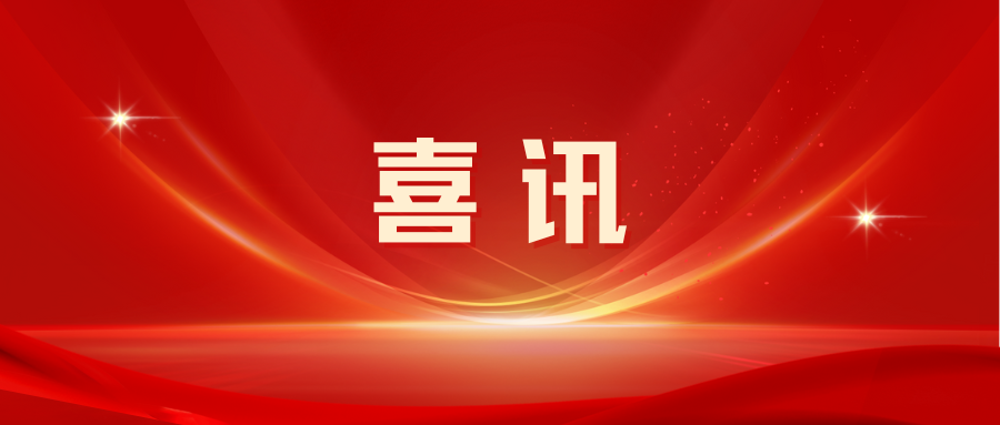 喜訊 | 廣州賦安兩款產(chǎn)品入選2024年廣州市創(chuàng)新產(chǎn)品目錄
