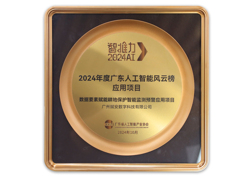 2024年廣東人工智能風(fēng)云榜應(yīng)用項(xiàng)目