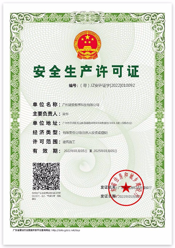 安全生產(chǎn)許可證-353x852.jpg