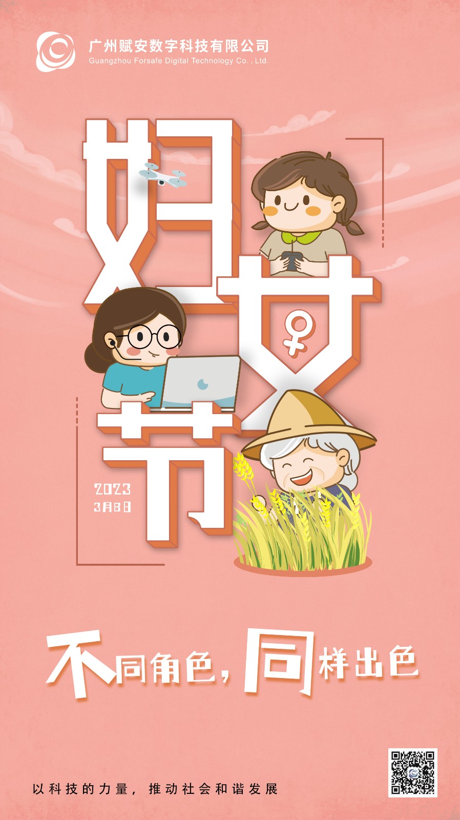 2023.3.08婦女節(jié)海報(bào).jpg
