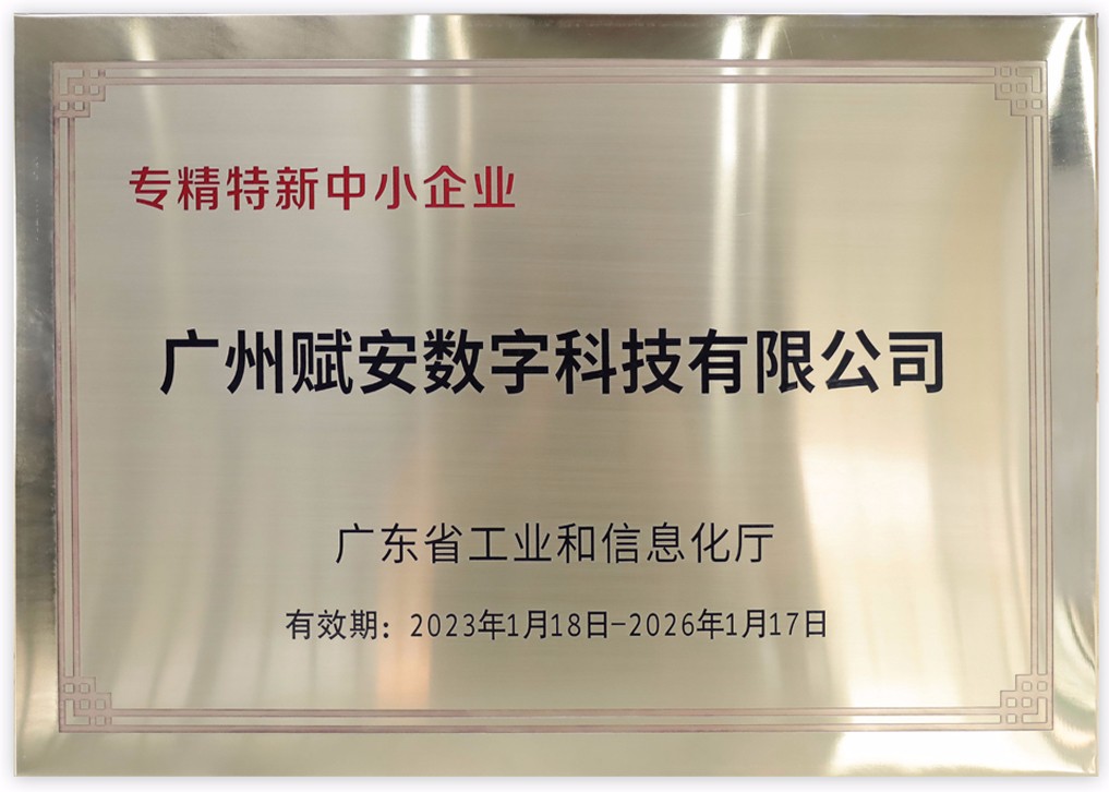 專精特新中小企業(yè).jpg