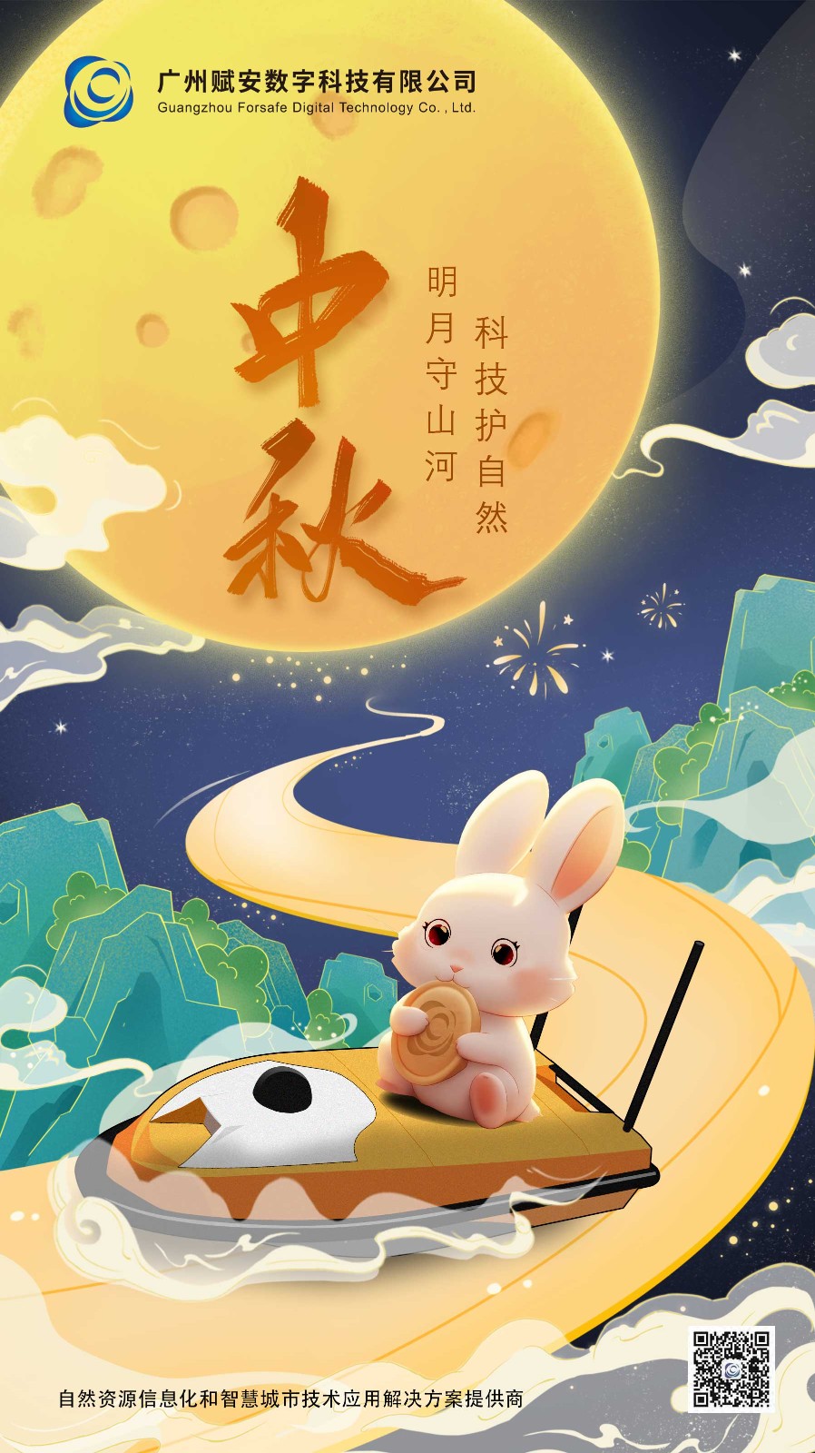中秋海報.jpg