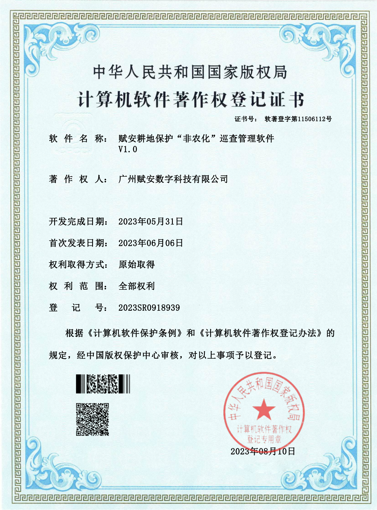 60.賦安耕地保護“非農(nóng)化”巡查管理軟件V1.0_00(1).png
